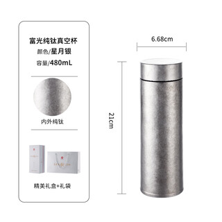 Fuguang pure titanium vacuum cup men's high-end business tea cup high-end office home gift box xingyue silver