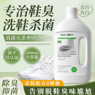 Dull voice shoe washing deodorizing sterilizing shoe washing cleaner special liquid deodorizing shoe brush shoe cleaning agent deodorizing fungus disinfectant 1000ml 1 bottle washing disinfectant 1 bottle