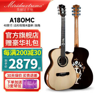 美丽达吉他（Meridaextrema）美丽达新款春夏秋冬花瓶面单全单板民谣木吉他钢弦吉他初学入门 A18OMC 花瓶 面单缺角40英寸 原声款