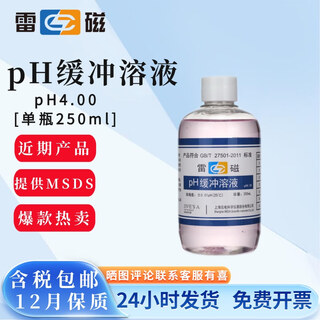 Leci 4.00ph buffer solution laboratory standard buffer acidimeter calibration solution single bottle (250ml)