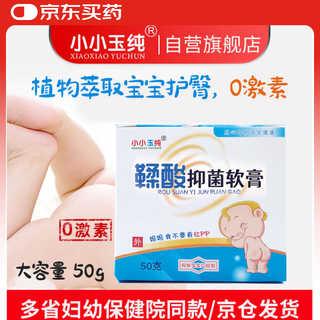 Xiao xiaoyu pure tannic acid antibacterial ointment cream baby red butt special hip cream baby butt cream care ointment 50g