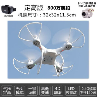 四轴飞行器无人机玩具航拍版摄像头儿童益智男孩手柄遥控器礼物批 蓝色礼盒白色定高版【800万航拍版送VR】