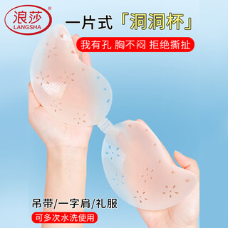 Langsha silicone breast patch for women in summer, ultra-thin, cool, breathable, punched, invisible, small breasts gathered to look bigger, breast pads for wedding dress, skin color, b cup