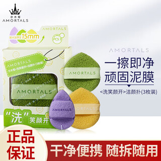 Ermutao amortals facial cleansing puff, cleansing puff, soft and skin-friendly 3 pieces beauty supplies 3 pieces