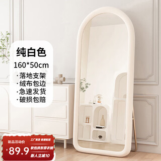 Youruoqi dressing mirror full-length floor mirror home fitting mirror home wall-mounted bedroom internet celebrity cream style fitting mirror off-white 160*50 high quality velvet - damaged replacement