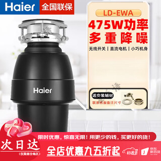 Haier kitchen food waste disposer home dining kitchen sink kitchen waste grinder grinder basic model ld-ewa
