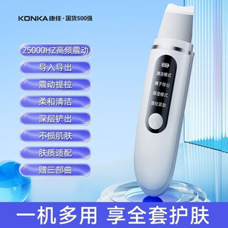 Konka skin scraper ultrasonic blackhead scraper to remove blackheads and acne household appliances beauty equipment facial gifts 1635 ordinary white