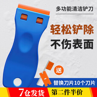 Haiduo glue remover blade multifunctional cleaning glass plastic scraper floor scraper car film scraper kitchen cleaning blue plastic single head blade 1 set