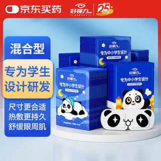 Good vision steam sleep hot compress eye mask, mixed 10 pieces for children and students, self-heating sleep for eye fatigue