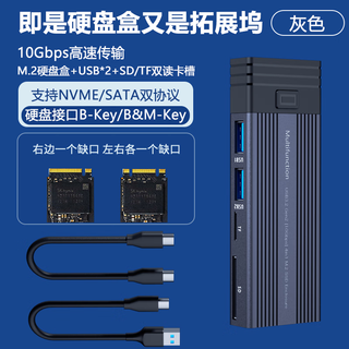 M.2固态移动硬盘盒NVME/SATA双协议USB外置SD卡读卡器TypeC扩展坞 银色移动硬盘盒