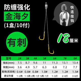 Ewitgo quick hook short sub-line double hook 18 cm finished line set gold sleeve hook wild carp luo fei earth carp crucian carp fish hook quick hook (thorn) jin haixi (1 box 10 pieces) no. 4