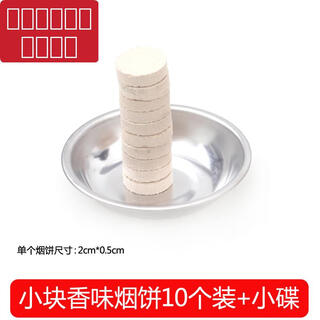 山头林村白色烟饼无味烟雾香味拍摄专用冒烟片烟道测试油烟机演 10块(小块2cm)香味1小碟