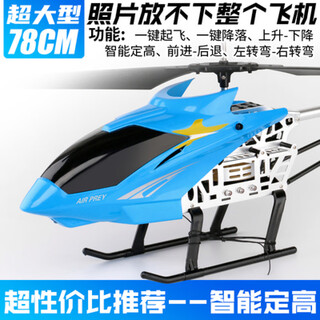 俏羽遥控飞机直升机超大耐摔充电动无人机航拍模型儿童玩具男孩飞行器 蓝色78厘米【智能定高】身彩灯  二个充电飞机电池【终身保修】