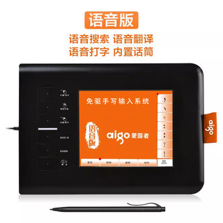 Patriot (aigo) handwriting tablet, computer tablet, driver-free version, smart input tablet for the elderly and children, large screen notebook, desktop computer, smart voice version