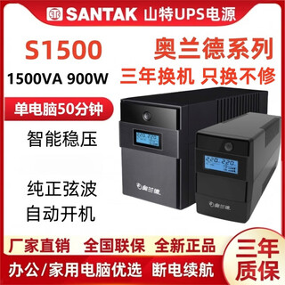 Santak stk santa aland ups power battery s1000/600/1500/2200/t01/t02 s1500pro-900w (supports usb communication computer