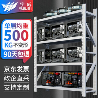 Yuwei shelf storage warehouse display rack warehouse iron shelf metal steel storage rack heavy duty 500kg/white/2000*600*2000mm four-layer main rack