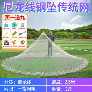 Mengda's new traditional tire line hand cast net hand throw net fishing net spin net old cast net fishing net hand throw fishing net to catch fish nylon line 2.5 meters 1 finger steel pendant 3.5 jin jin is equal to 0.5 kg