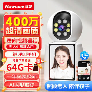 Newman (newsmy) wireless ai camera home indoor home high-definition two-way video call mobile phone remote monitor 360-degree no blind spots with night vision panoramic voice and video conversation