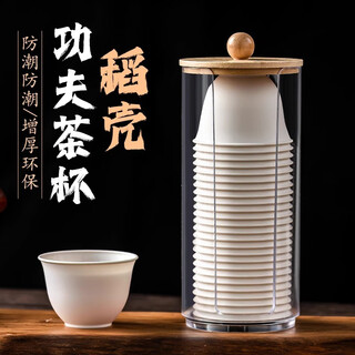Yuling disposable tea cup kung fu tea degradable rice husk thickened with cup holder hard tea cup tea tasting cup 60ml rice husk tea cup 40 pcs + 1 storage cup holder