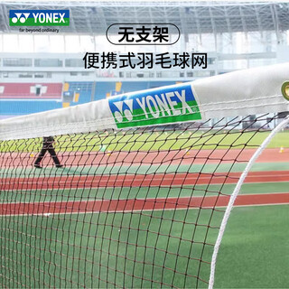 YONEX尤尼克斯羽毛球网专业比赛训练球网室内外专用便携 AC141