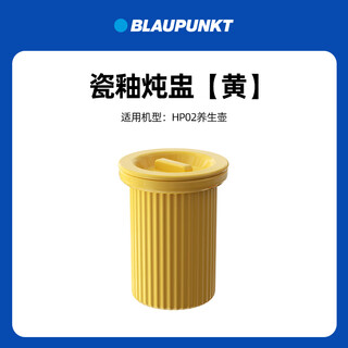 Blaupunkt health pot matching stew pot (for bp-hp02) does not include the yellow color of the pot body