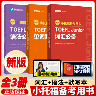 New version. toefl junior test preparation book. toefl junior grammar + vocabulary + word dictation book (with foreign teacher explanation video) toefl junior word dictation book