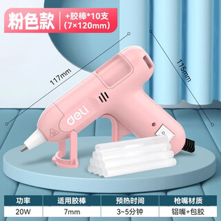Deli hot melt glue gun handmade electric hot melt glue gun household children's glue strip hot melt glue stick 7mm hot melt glue gun pink - 20w hot melt glue gun free 10 transparent glue sticks