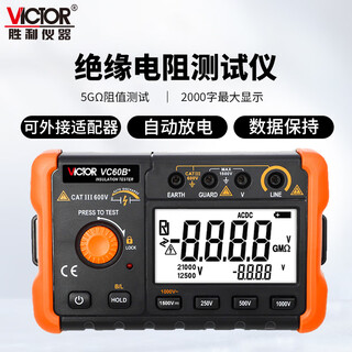 Victory instrument (victor) megohmmeter insulation meter insulation resistance tester 250v/500v/1000v digital megger vc60b+