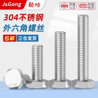 Jinggong 304 stainless steel external hexagonal screw hexagonal head extended external hexagonal bolt full thread m3m4m5m6m8m10m12 m4*30 (20 pcs)