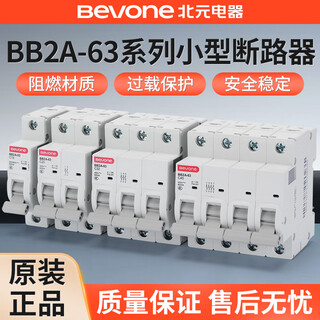 北元电器北京北元断路器BB2A-63C32A空气开关1P 2P 3P 4P分断6kA微断400V 1P 25A