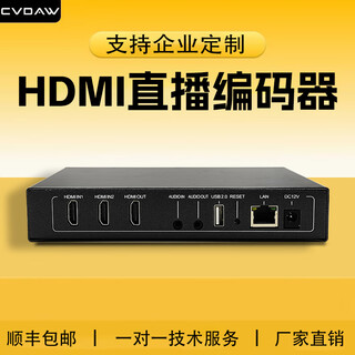 CVDAW1080P HDMI输入视频编码器解码 转onvif rtsp rtmp直播推流 网络解码 u盘轮播 视频叠拼 编码器二进一出4路网络解码USB解码轮播录制