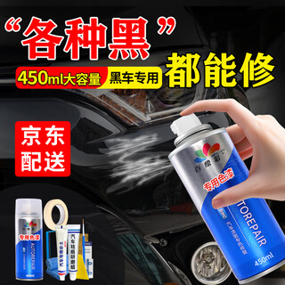 Baihuicai black touch-up pen car paint scratch repair artifact self-painting special mark removal paint repair paint scratch black car simple repair-450ml special color paint + tools leave a message model year color (such as 16 magotan black