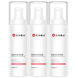 Renhe's ingenious refreshing deodorant deodorant, body odor purifier, sweat and odor spray, antiperspirant deodorant underarm odor purifier for students and teenagers, three bottles of anti-removal spray for men and women