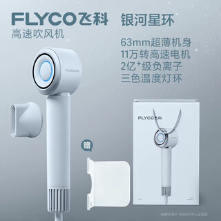 Feike high-speed hair dryer household hair dryer high-power negative ion hair care quick-drying student dormitory holiday gifts fh6371 starry sky gray free hanger