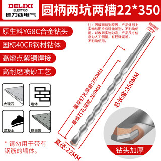 Delixi impact drill bit with extended concrete square handle for wall penetration, round handle electric hammer drill bit for drilling four holes in the wall, round handle 22*350