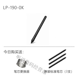 Wacom数位板CTL672/472压感笔影拓CTH690 490/CTL690笔LP-190 全新裸笔(含3芯)+换笔器