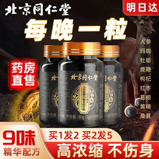 Tongrentang ginseng deerbian, maca polygonatum, oyster tablets, oyster peptide essence, men's kidney replenishing, yang yang staying up late, nourishing, hardening, rapid erection, long-lasting non-ejaculation, pregnancy preparation, adult sexual intercourse ventilation products