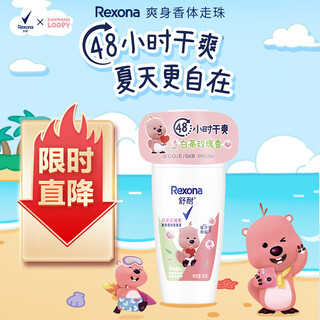 Shunai loppy co-branded women's refreshing body deodorant white tea rose fragrance 50g long-lasting dry and clean smell