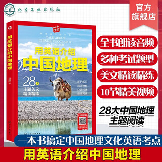 用英语介绍中国文化 用英语介绍中国地理