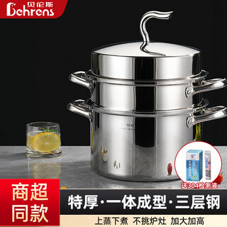 Behrens 304 stainless steel steamer gas stove induction cooker steamed buns steamer home steaming dual-purpose thickened three layers