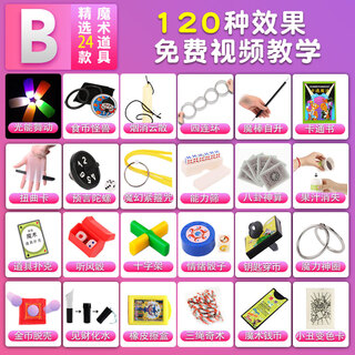 RICH YOUR HOME德国品质魔术玩具套装初学者近景舞台魔术棒扑克牌儿童益智小玩具 24款魔术(B款) 礼盒装[送视频教学卡]