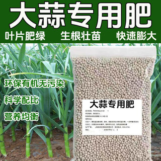Special fertilizer granules for garlic, slow-release fertilizer, water-soluble fertilizer, top-dressing granules for home planting, high-yield chlorophyll to promote growth, granular slow-release fertilizer/water-soluble, special fertilizer for garlic 1.01jin jin equals 0.5kg/supplement of nitrogen, phosphorus and potassium
