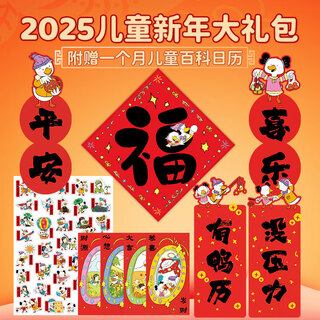 Dinosaur little q2025 children's new year blessing bag (2 pairs of couplets, 1 idiom sticker, 4 creative red envelopes, 1 cartoon blessing character, free calendar audio)