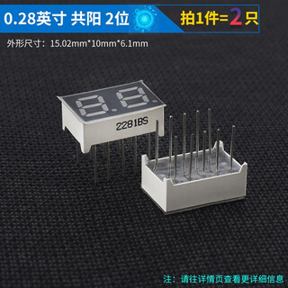 Digital tube 0.28/0.36/0.4/0.56/0.8 inch display 2/3/4/6 digits in one, common yin/yang red 0.28 inch, common yang 2 digits (2 pieces)