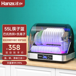 Hanze hanze disinfection cabinet household small desktop tableware cleaning cabinet cupboard kitchen storage cabinet tableware, cutlery, knife disinfection and drying all-in-one uv disinfection cupboard one star 55l chopstick basket double uv sterilization + drying + negative ions