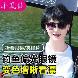 Xiaofengxian fishing color changing lightweight sunglasses folding fishing anti-uv sunglasses clip-on polarized glasses