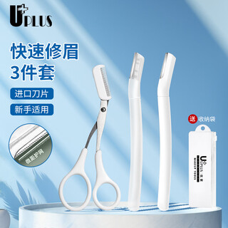 Youjia uplus imported safety eyebrow trimmer (pack of 3) protective net is not easy to damage the skin, beginner's eyebrow shaver to shape eyebrows