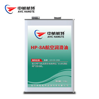 Avic aviation special hp-8a aviation lubricant 3.5kg