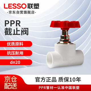 Lesso ppr hot melt stop valve 4-point white water stop valve hot and cold water pipe switch valve gate valve dn20