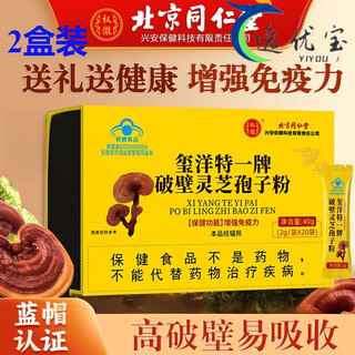 Tongrentang tongrentang blue hat certification broken ganoderma spore powder adults middle-aged and elderly ganoderma powder 1 box 40g gift box 2 boxes total 80g broken spore powder